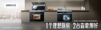 助力中国厨房焕新颜 森歌虎年开门红活动完美收官
