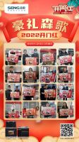 助力中国厨房焕新颜 森歌虎年开门红活动完美收官