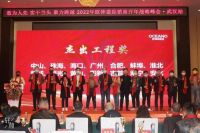 敢为人先 实干当头 聚力跨越——2022年欧神诺经销商开年战略峰会（武汉站）圆满落幕