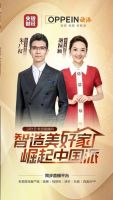 欧派x央视 |3月1日“权”拳来袭，“颖”爆盛惠丨欧派家居