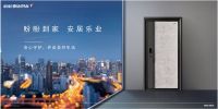 行业引导、标准先行，盼盼安全门助力行业标准化
