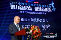 2022中国重庆陶瓷岩板创新发展峰会暨重庆市陶瓷协会八周年庆隆重举行