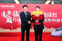 森歌集成灶高铁品牌专列首发！搭乘中国速度奔赴理想生活！