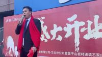 开启新起点·铸就新未来丨浙江云峰莫干山营销有限公司华北分公司成立盛典暨石家庄莫干山板材速装店开业仪式
