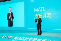 美绮“MATE+美+行动”品牌专营加盟计划发布会盛大举行