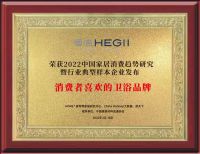 2022中国家居消费趋势发布 恒洁卫浴获消费者喜欢的卫浴品牌