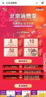买“真值”买实在 “真快乐”APP释放千万惠民福利 带你嗨购北京消费季
