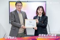 让年轻的上！华凌与北大新闻与传播学院达成品牌年轻化合作意向，深入对话年轻群体