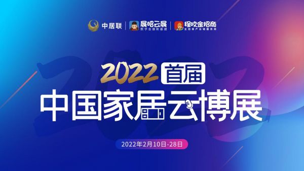 2022首届中国家居云博展圆满落幕 德技优品门窗签约如潮！
