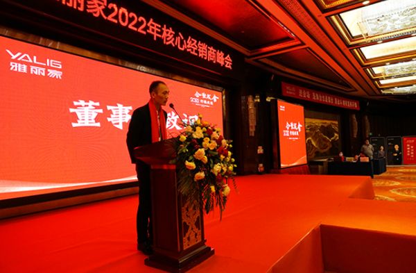 “合聚成金 行稳致远”雅丽家2022核心经销商峰会隆重召开