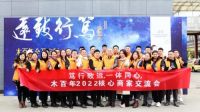 图说现场 | 木百年成功举办“笃行致远 一体同心”2022核心商家交流会