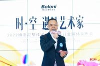 时·空 遇见艺术家｜2022博洛尼整体家装旗舰店开业媒体发布会