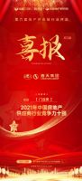 春天集团荣获明源云采购(门业、木门)行业竞争力十强称号