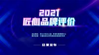 御朝卫浴荣获2022年度“匠心品牌”荣誉称号