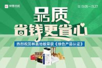 品质3·15|林昌地板质惠盛宴 省钱更省心