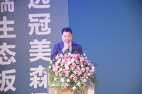 伟新木业集团高端品牌冠美森源新品发布会圆满召开