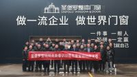招商大战拉开序幕，门窗强企全力“招兵买马”
