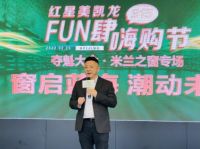 米兰之窗参战红星美凯龙315“Fun肆嗨购节” ，共赢门窗消费未来