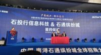 智造赋能，产业再升级丨石投行·南浔石通缤纷城智能交付方案签约仪式圆满举行