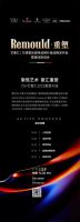 重磅预热 | Remould·重塑，品牌升级战略发布会