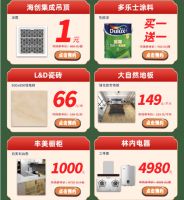 百姓装潢举办“春季家装展”，多重好礼伴你度过美好春天