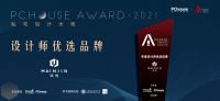镁境家居荣获2021私宅设计大奖年度“设计师优选品牌”