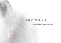 当依古姿妮遇见设计女王Lina MA,诠释氛围感女王