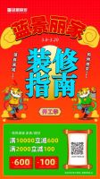 蓝景丽家专场团购开启“品质装修月” ——三重礼 享优惠