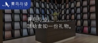 “有事您说话”的背后，源于高端整木定制品牌青鸟与诗对自身品质的自信