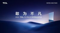 TCL春季发布会定档3月9日19:30，将发布三款QD-Mini LED电视新品
