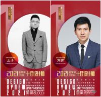 见证 | 金堂奖·2021年度（沈阳）城市十佳设计师获奖名单