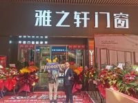 品牌动态丨雅之轩门窗乐山旗舰店盛大开业