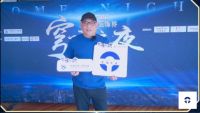行业云集 首届上海滩装饰界“穹顶之夜”圆满落幕