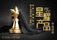 第十四届中国（临朐）家居门窗博览会，4月18-20日与您相约山东临朐