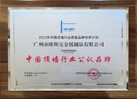 喜报：双重荣誉，欧斯宝荣获“匠心企业、中国顶墙行业公认品牌”称号