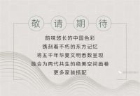 【领绣】新品预告丨《菲林28》——带你读懂 中国式浪漫
