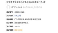 舒适家居警示录｜舒适家居3·15：罄竹难“舒”