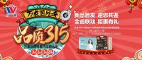 万象国风季 品质315——万象品牌特惠月主题活动进行中