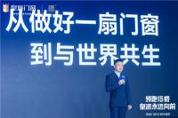 皇派十五周年盛大开幕：领航低碳新人居，与世界共生共赢