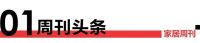 家居周刊 | 居然之家柬埔寨开店；家具出口同比下滑；广州展会延期；