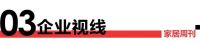 家居周刊 | 居然之家柬埔寨开店；家具出口同比下滑；广州展会延期；
