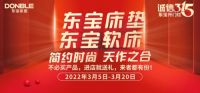 东宝床垫：让产品“透明”，让消费放心