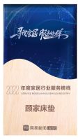 专注深度睡眠  顾家床垫荣获网易家居2022年度家居行业服务榜样