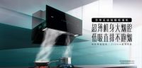 引领行业有序发展，华帝参编《厨房排烟气系统性能测试评价标准》