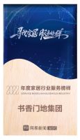 服务至上 荣耀见证 | 书香门地集团荣获网易家居2022年度家居行业服务榜样