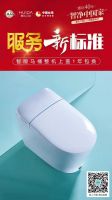 惠达卫浴服务新标准，智能马桶整机上盖1年包换