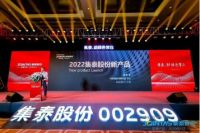 集泰股份新品发布会圆满收官，建筑胶解决方案光彩绽放！