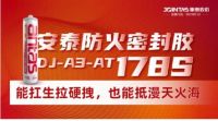 集泰股份新品发布会圆满收官，建筑胶解决方案光彩绽放！