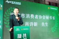 欧亚达家居领航315 凝聚你我力量 共促消费公平