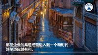 2022家装深度观察NO.22：新形势下家居家装企业变革之路